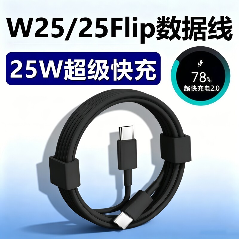 适用三星W25数据线25W瓦超快充电Galaxy三星W25Flip手机充电线5A超级快充三星w25/flip加速充电器线