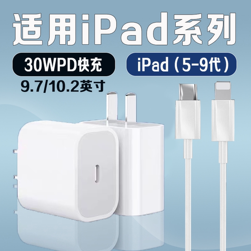 适用苹果iPad 9充电器30WPD快充10.2英寸平板ipad 5 6 7 8充电iPad 9.7寸平板充电器iPad第6 7 8 9代充电头