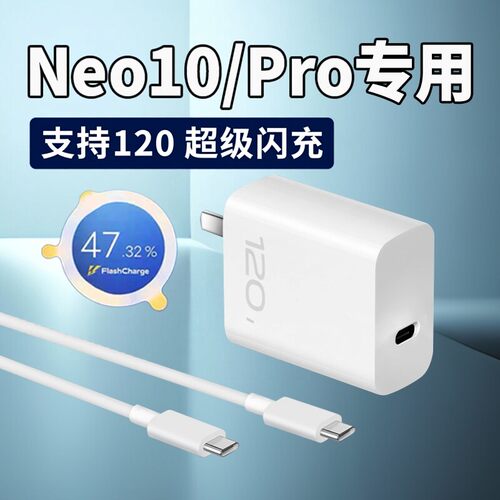 适用IQOONeo10充电器120超级闪充iqooneo10pro快充头neo9 8 7闪充头数据线IQOONEO10PRO充电套装双type-c线长