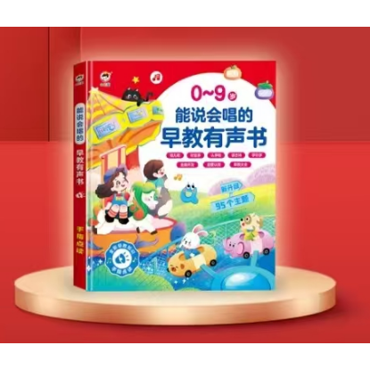 会说话的早教有声书点读0玩具9岁发儿歌讲故事大全六一儿童节礼物