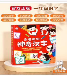 会说话的识字大王3000认字发声书早教宝有声启蒙卡片幼儿童点读机