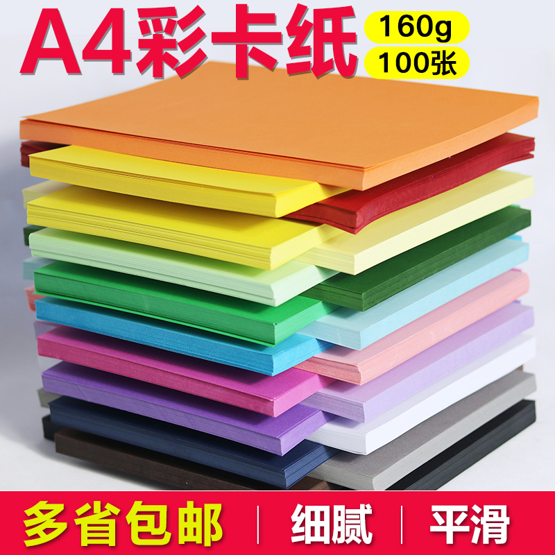 160g彩色厚硬卡纸A3 A4手工彩卡纸手绘贺卡黑白彩色相册卡纸包邮|ruв категории офисное оборудование/расходные материалы/соответствующие услуги, офисной бумаги, картон - от Buy2taobao.com для оказания профессиональной услуги покупки агента Taobao