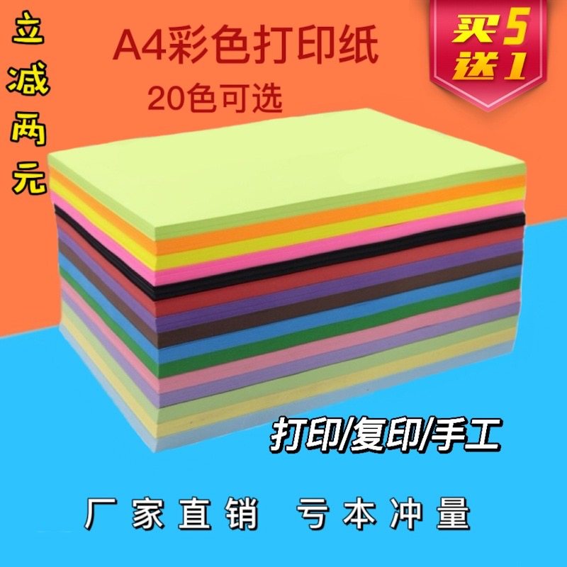 喜瑞A4彩色打印复印纸80g手工折纸100张500张彩色diy剪纸幼儿园绘批发|msdalam kategori peralatan pejabat/Supplies/Perkhidmatan yang berkaitan, Kertas pejabat, salinan kertas - dari Buy2taobao.com untuk memberikan perkhidmatan ejen Taobao profesional membeli