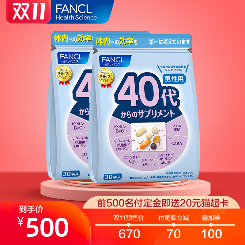 FANCL男性40岁综合营养包2020全新升级版复合维生素日本原装*2