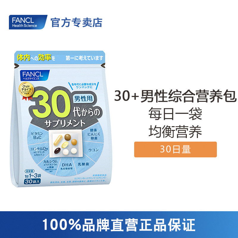 FANCL男性30岁综合营养包复合多种维生素抗疲日本原装