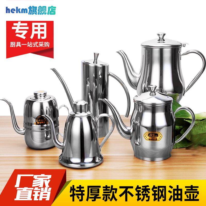 防漏不锈钢油壶密封铁板烧炒菜香油瓶小号油醋罐酱油壶滤网酒壶家