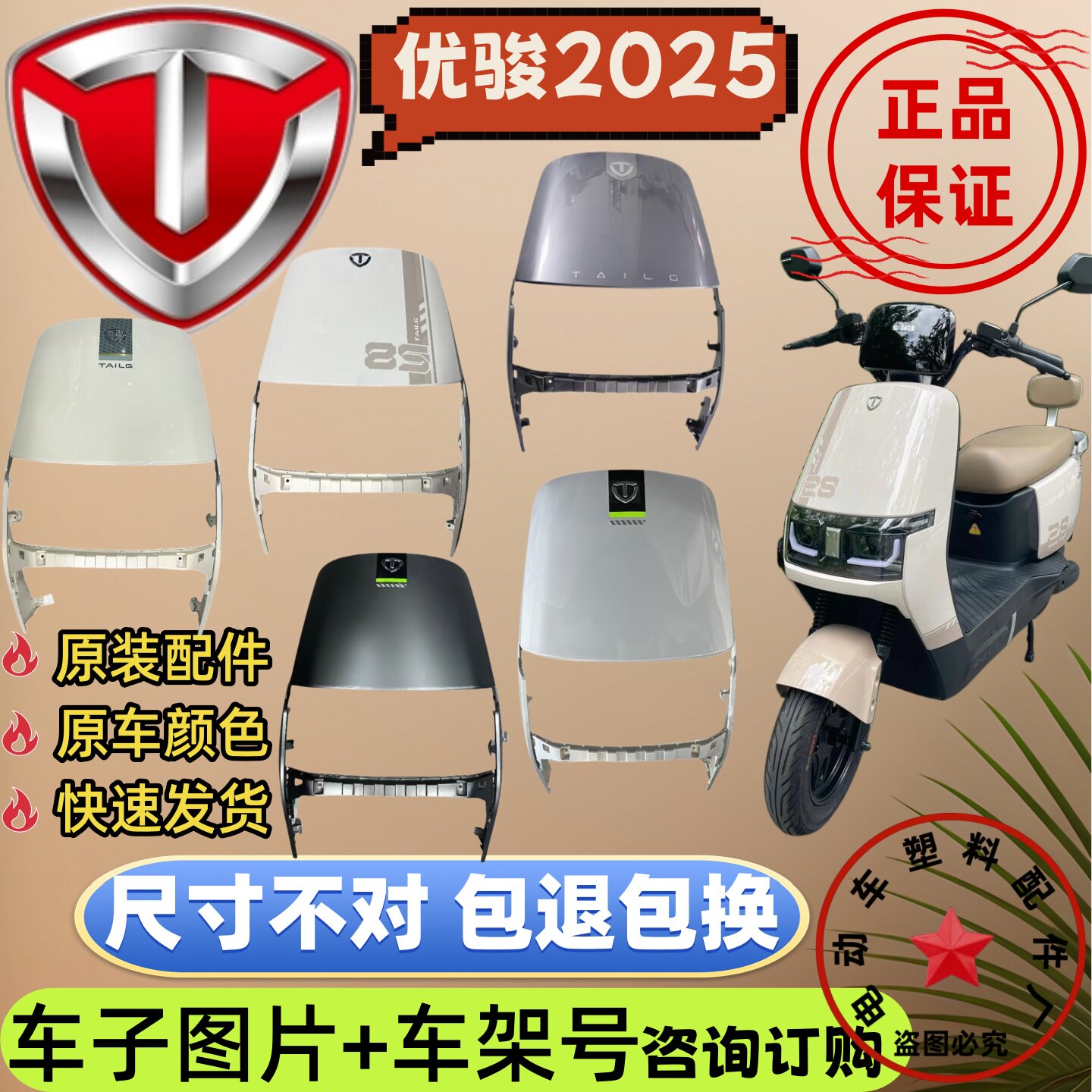 台铃优骏电动车塑料外壳配件图片