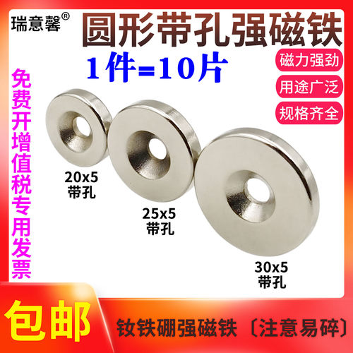 钕铁硼强磁铁圆形带孔强力磁铁直径20 25 30mm高强度吸铁石永磁铁