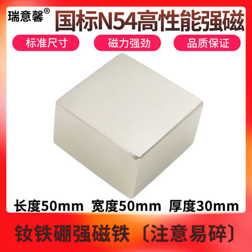 国标N54高性能钕铁硼大方块强磁