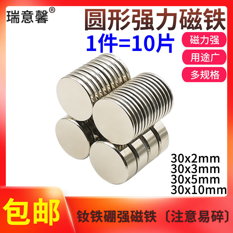 钕铁硼强磁高强度磁铁吸铁石强力永磁铁圆形强磁铁30*2/3/5/10mm_虎窝淘
