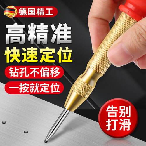 高硬度自动中心冲打孔钻孔定点器样冲钻头定孔器钻孔定位冲打点器