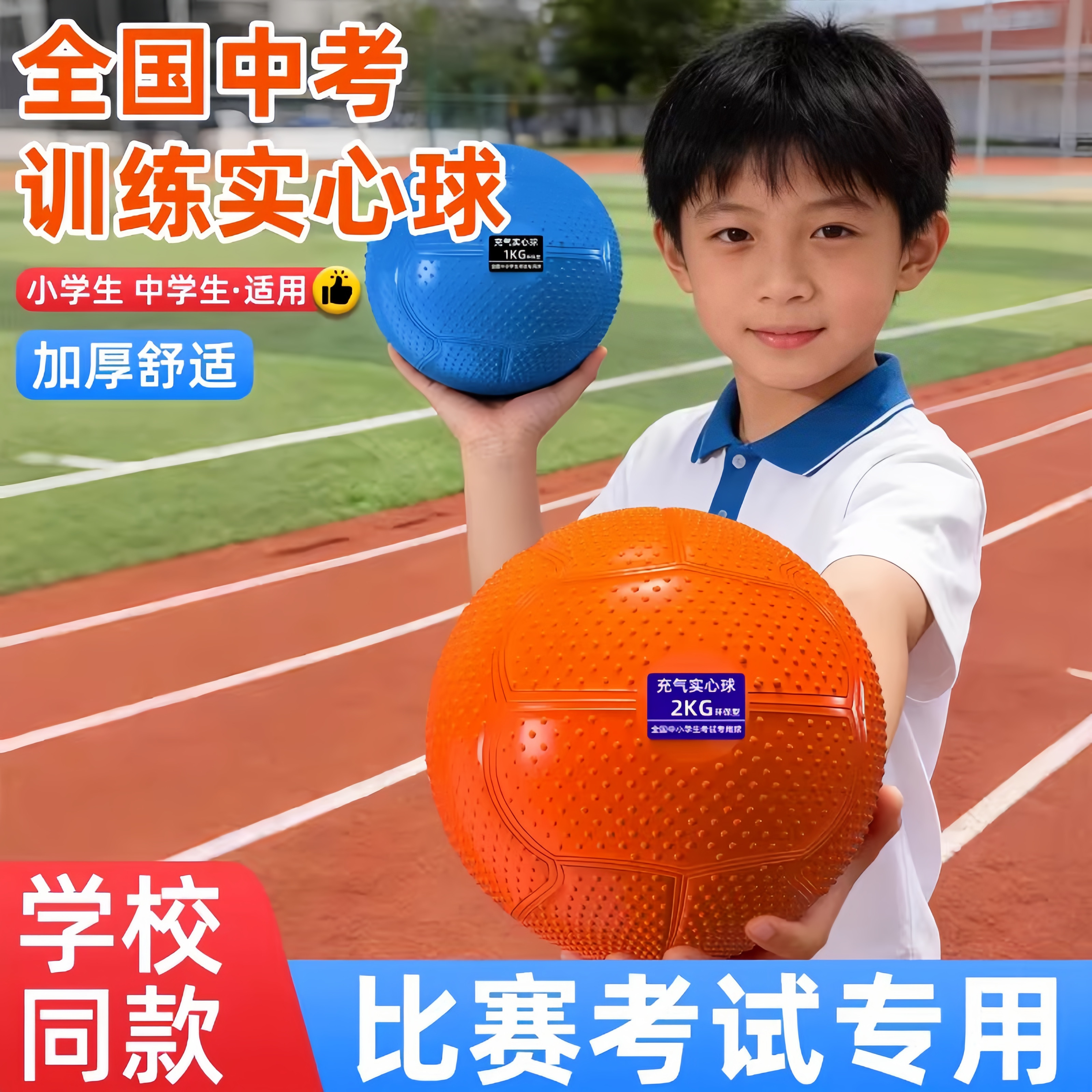 实心球中考专用2kg体育考试标准训练铅球充气实心球小学生1公斤