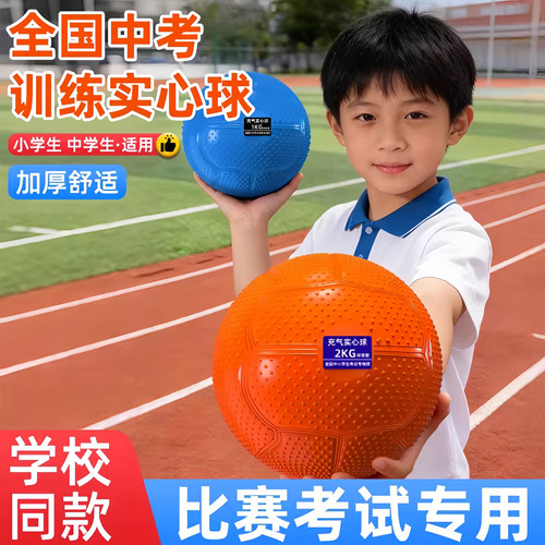 实心球中考专用2kg体育考试标准训练铅球充气实心球小学生1公斤
