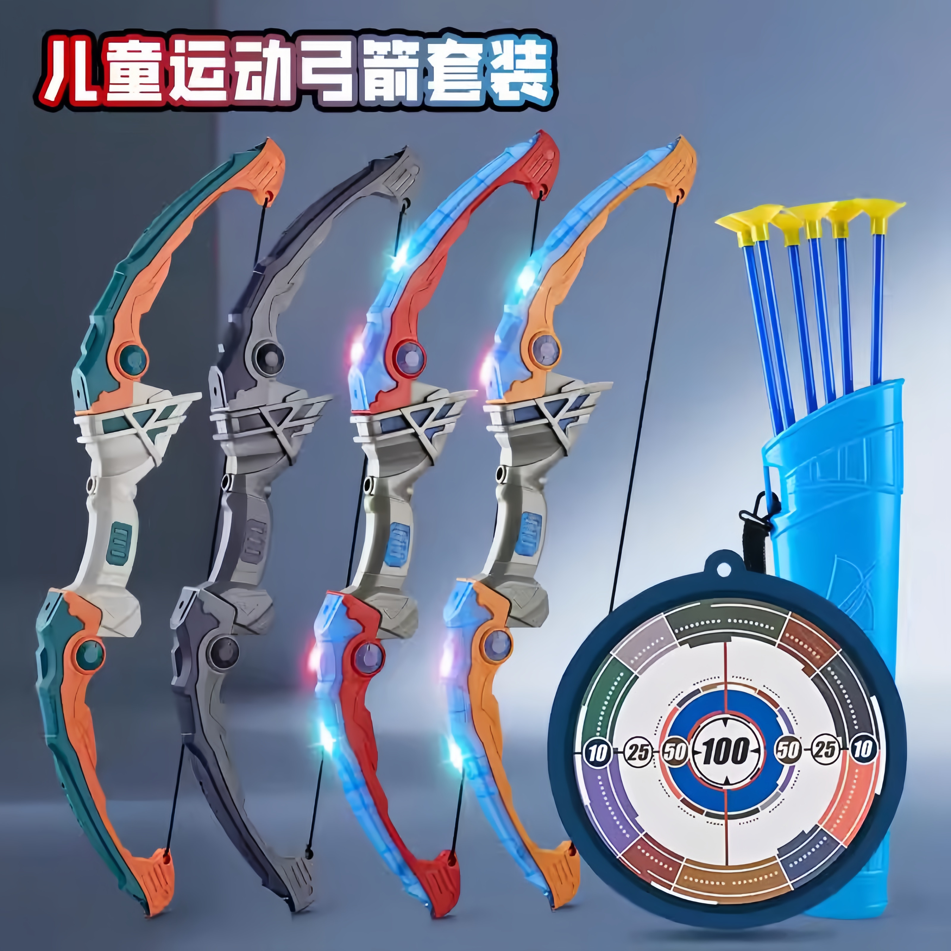 儿童弓箭玩具套组射箭全套入门幼儿园射击弩靶吸盘户外男孩益智