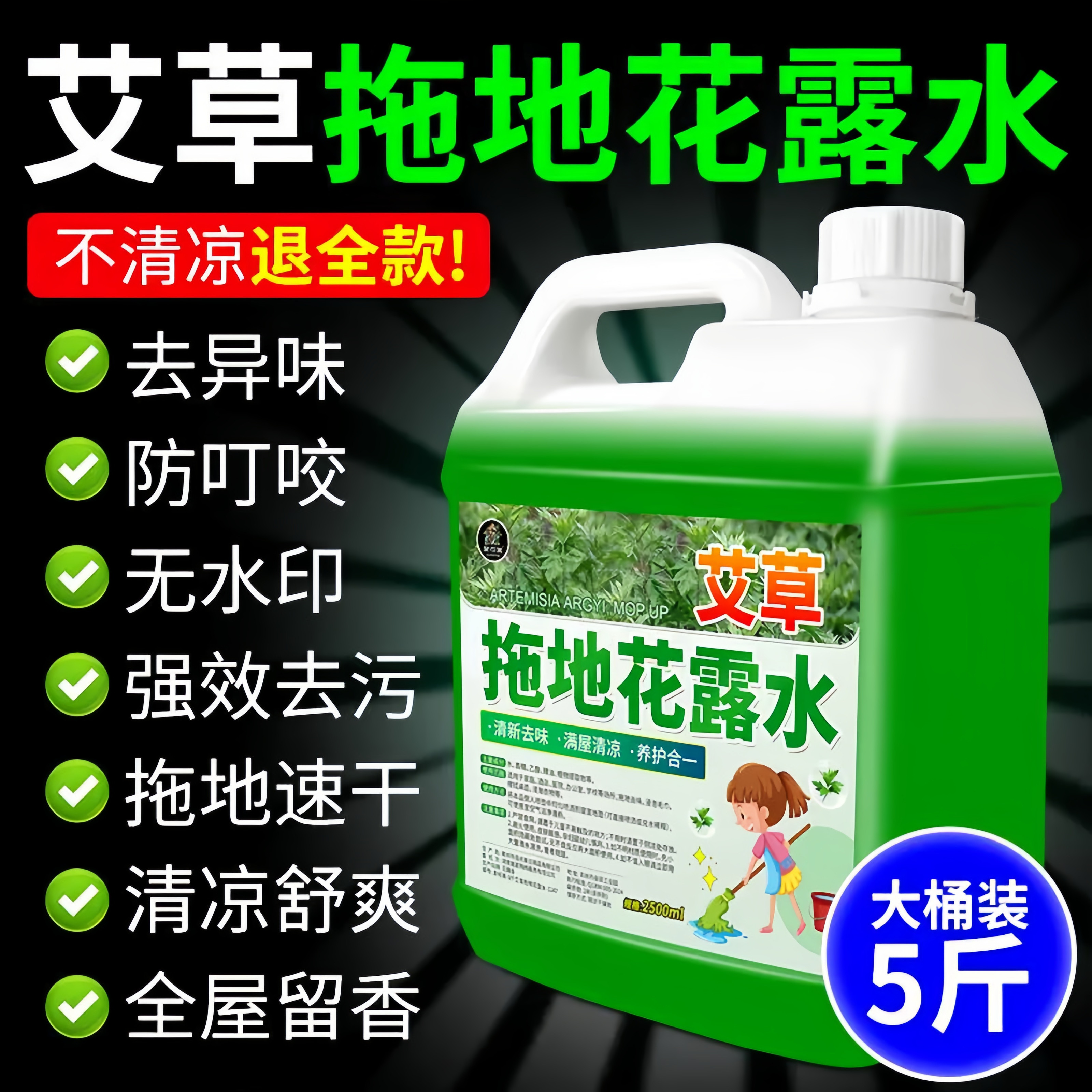 艾草拖地花露水持久留香地板瓷砖清洁剂大桶装驱蚊防虫高浓缩专用