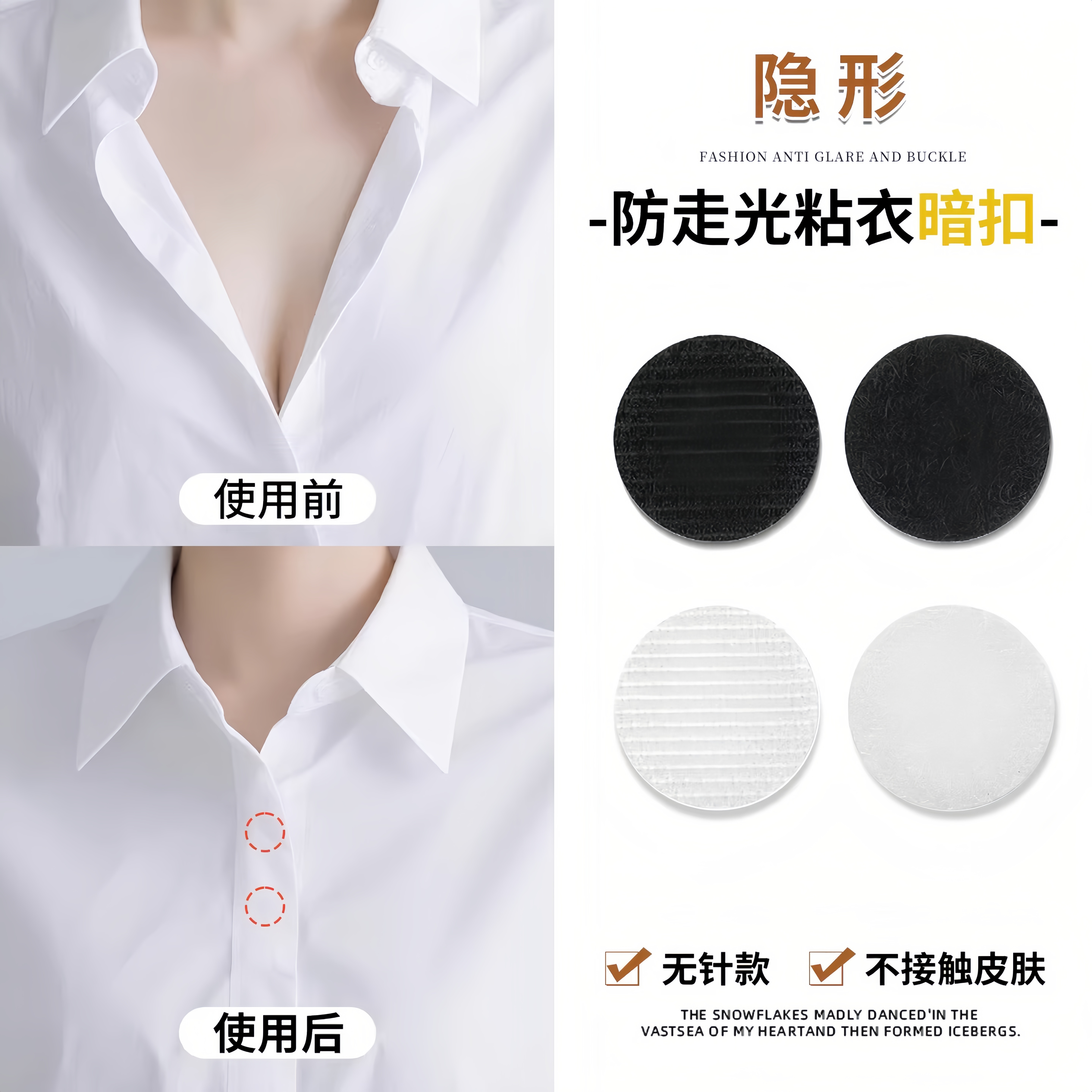 衬衫防走光胸口神器暗扣隐形扣领口大改小神器免缝魔术贴带背胶