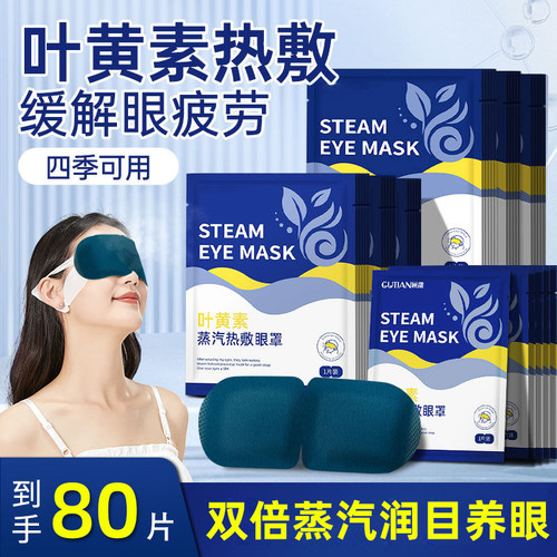 叶黄素蒸汽眼罩缓解眼部疲劳热敷男女睡眠遮光学生睡觉加热护眼贴