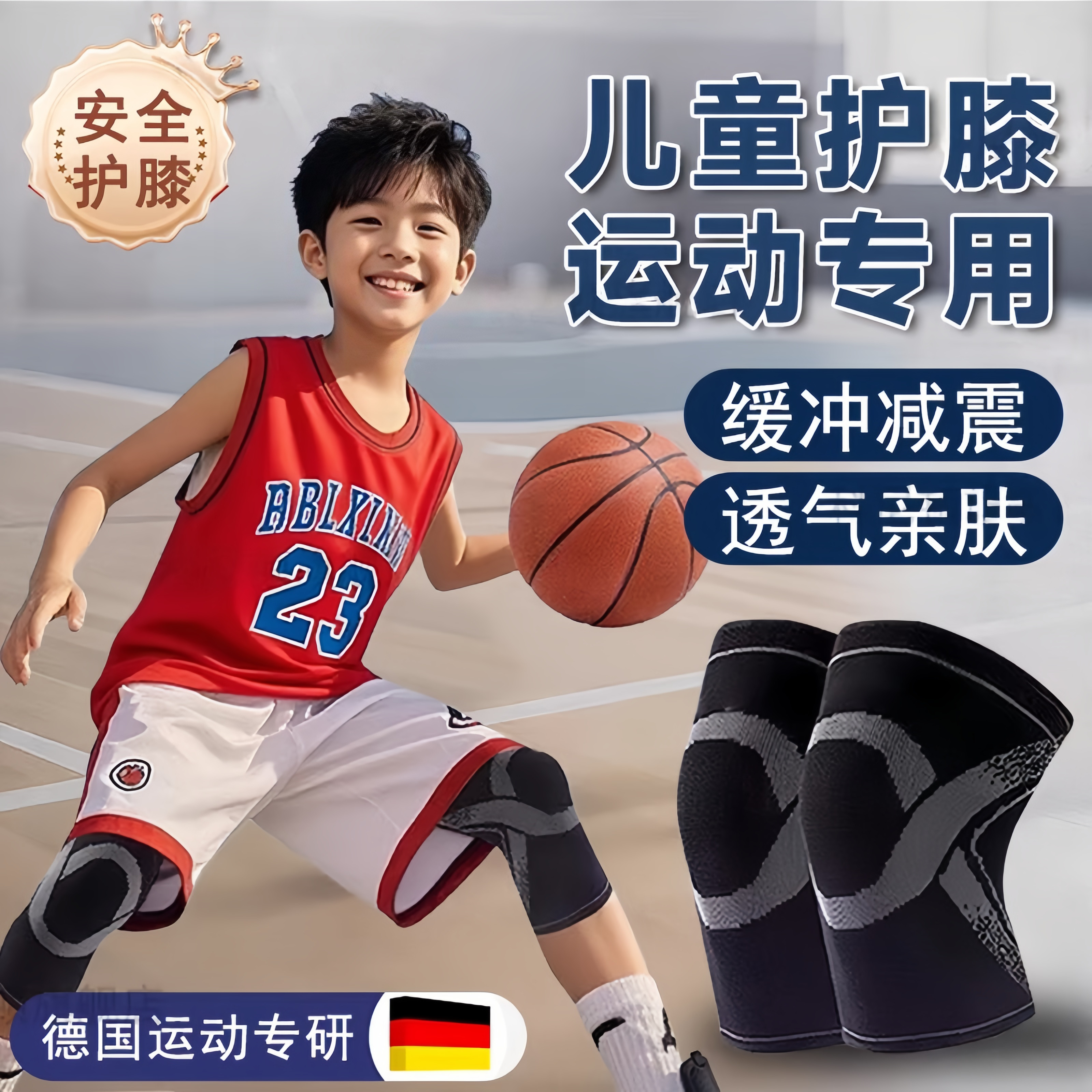 德国篮球护膝儿童运动专用缓冲减震透气亲肤膝盖防摔关节保护套男