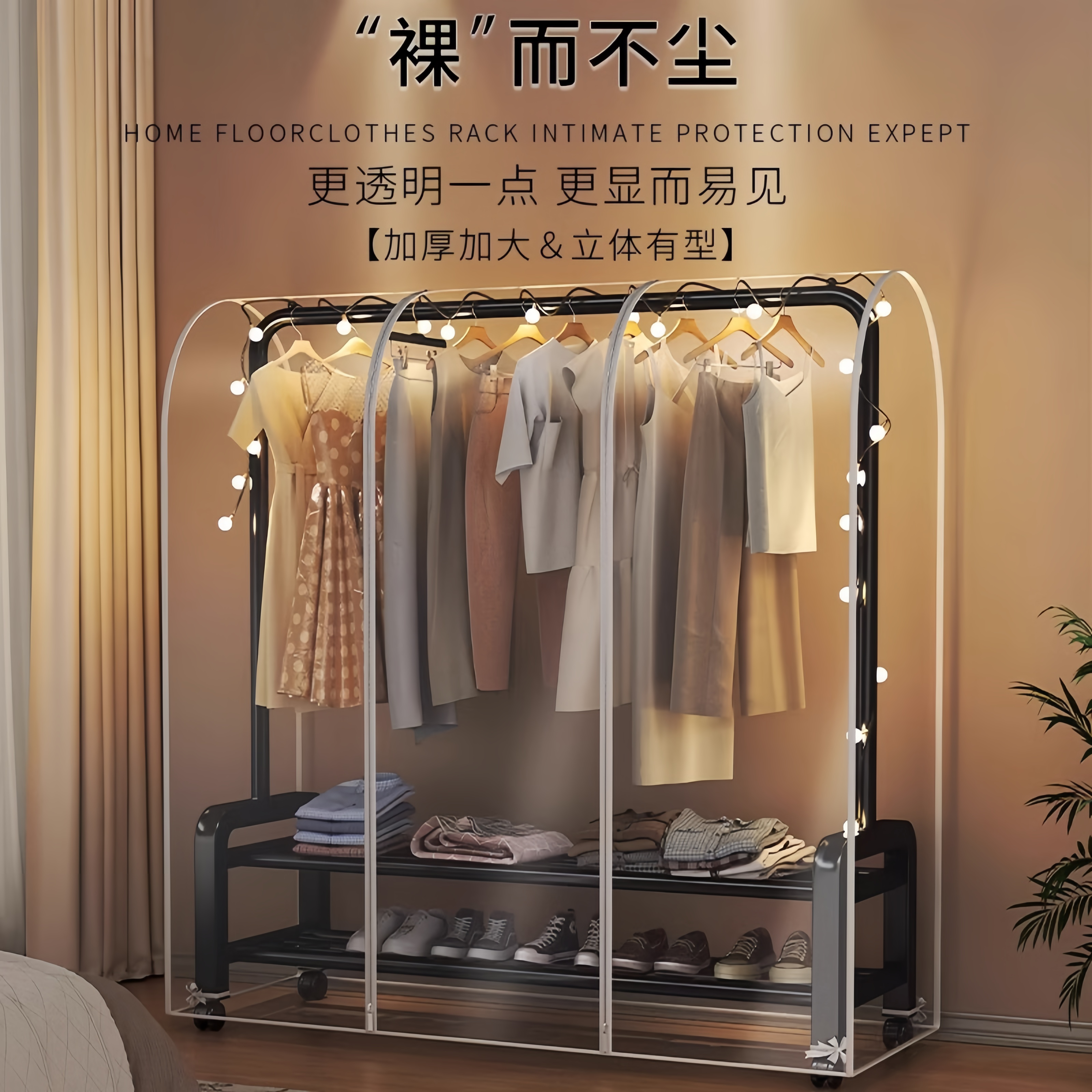落地衣架防尘罩遮灰尘罩双杆简易衣架盖透明加厚衣服防尘罩防尘袋