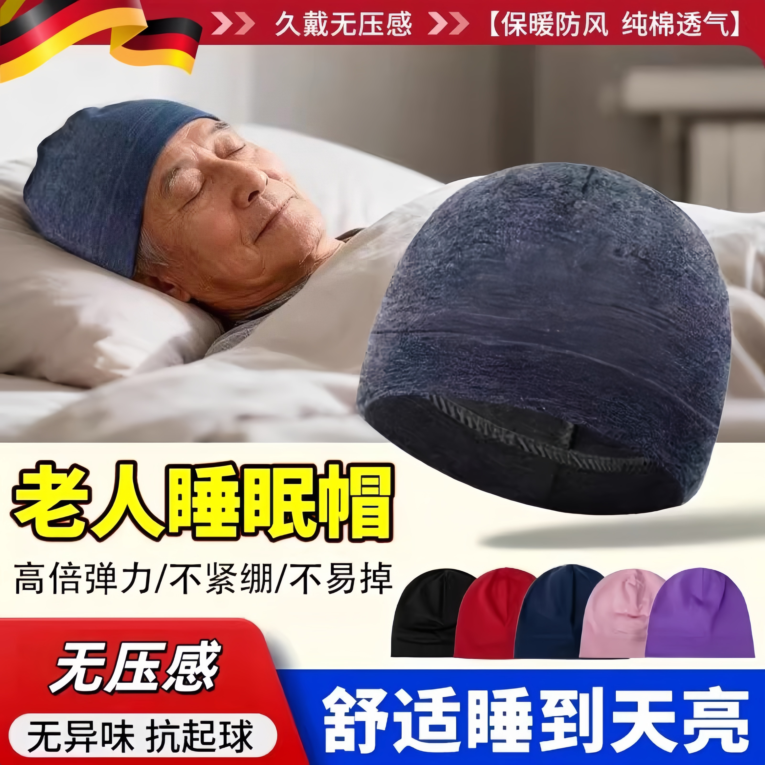 老年人睡帽爷爷奶奶空调防吹头晚上睡觉带的帽子老人专用防风保暖