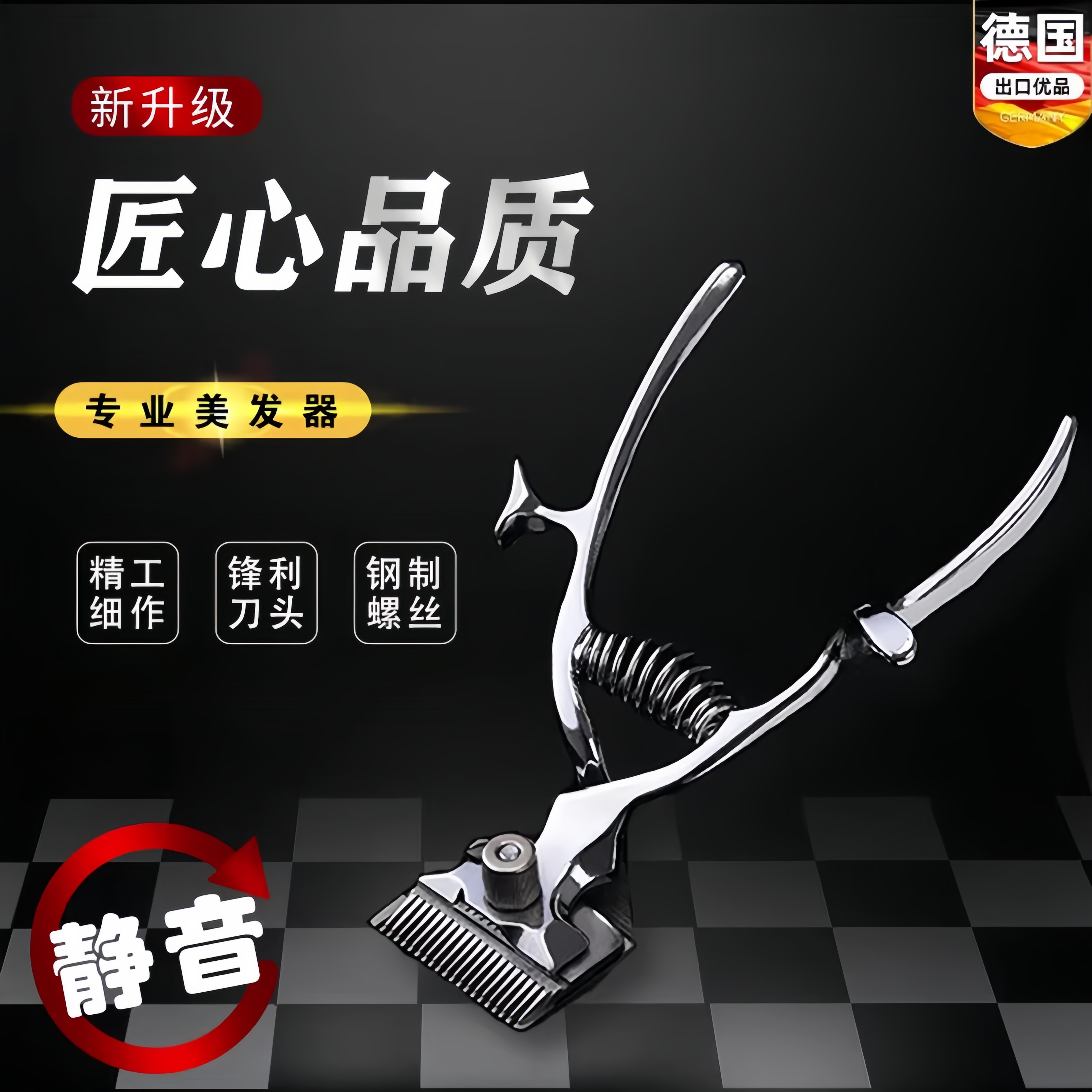 德国精工老式理发推子家用静音剃光头神器老人男士自己手动理发器