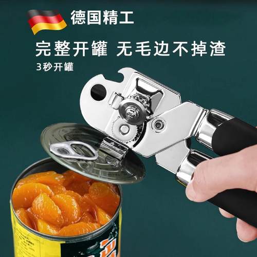 德国精工罐头开罐器铁皮罐头专用不锈钢多功能开罐头神器开椰浆刀
