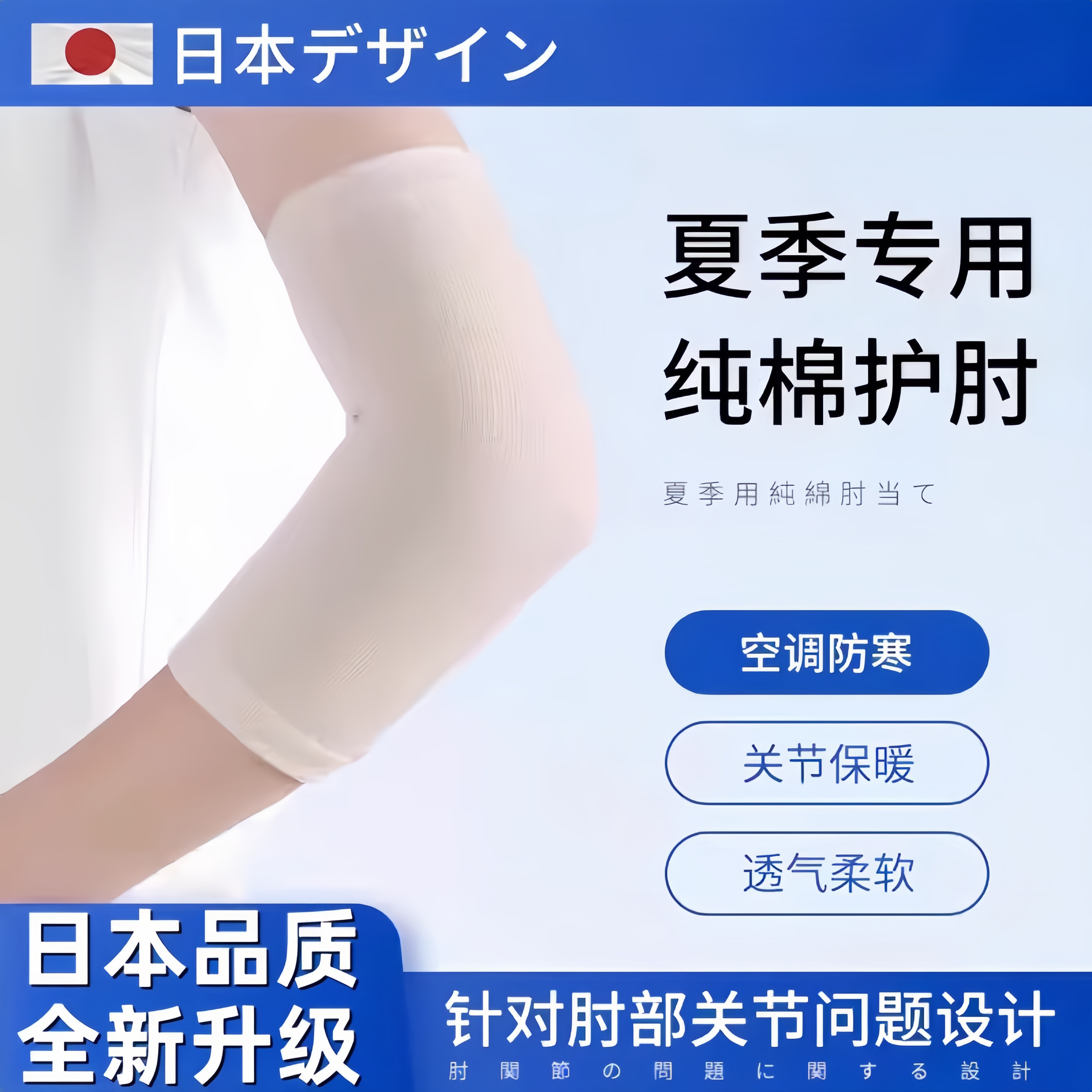 纯棉护肘胳膊手肘关节套男女士保暖运动护腕月子保护手臂夏季薄款