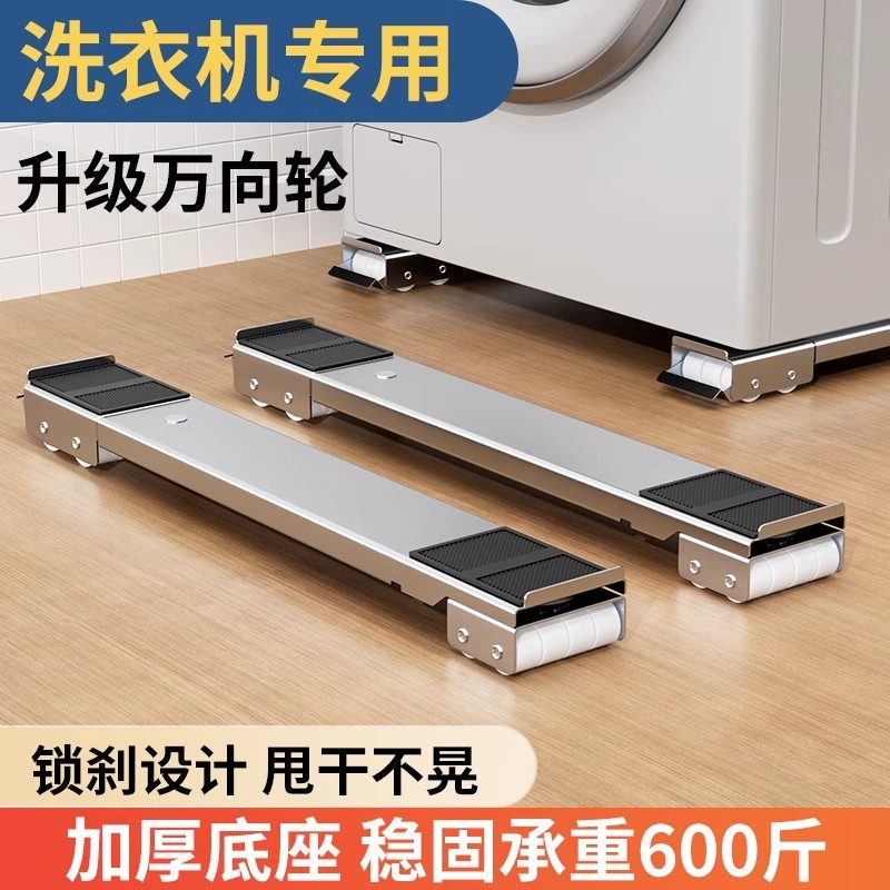 洗衣机垫高底座置物架固定冰箱可移动架子脚架滚筒通用支架加厚