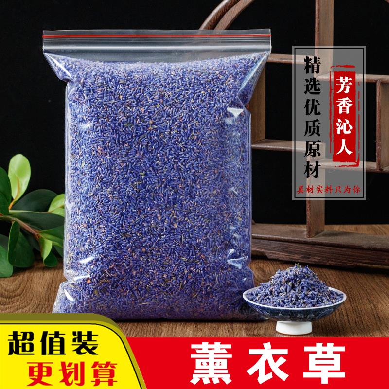 薰衣草茶500g花茶特级助睡眠薰衣草干花粒250g天然5a级薰衣草50g