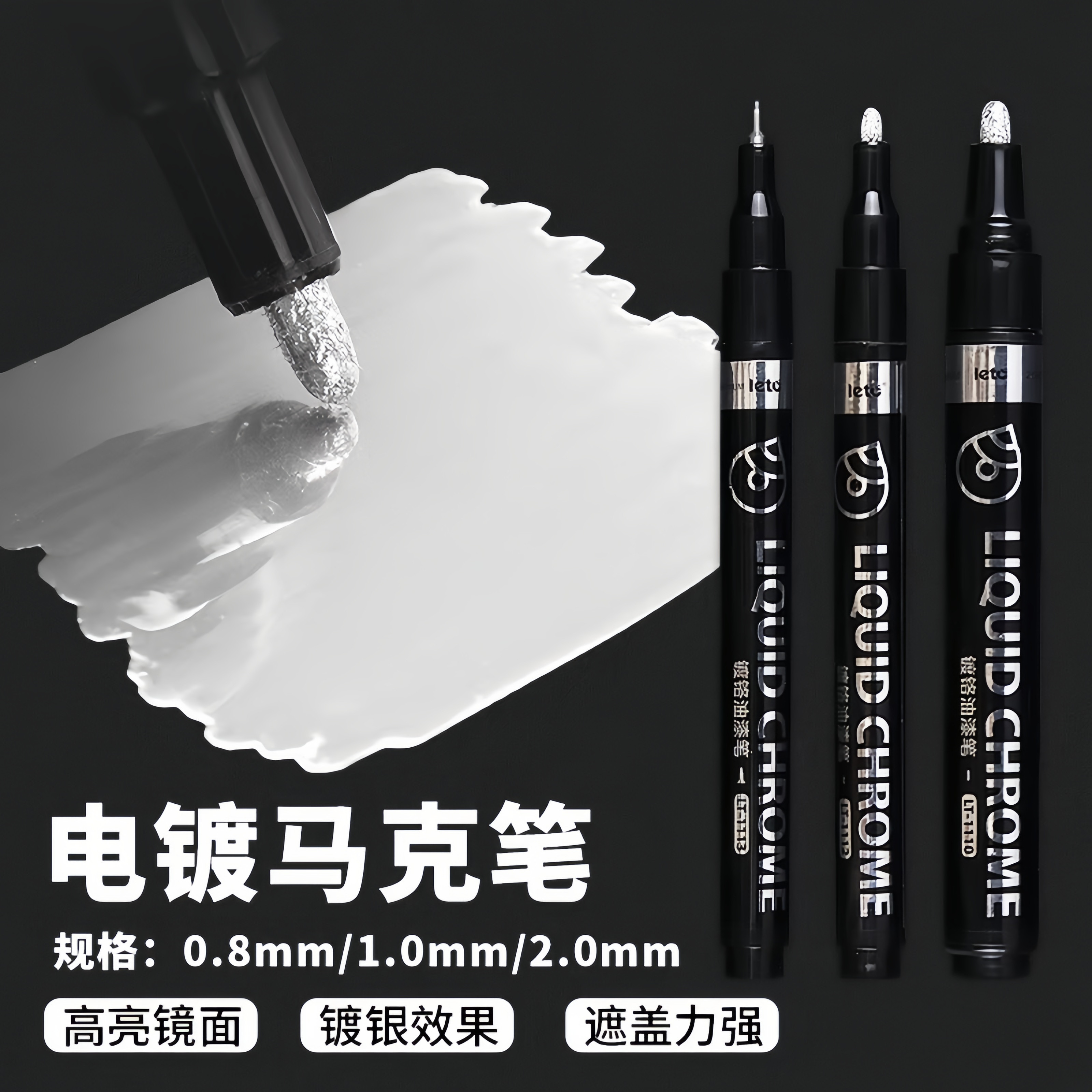 电镀马克笔镜面银色金属镀铬笔防水补漆手办修覆模型上色油漆笔