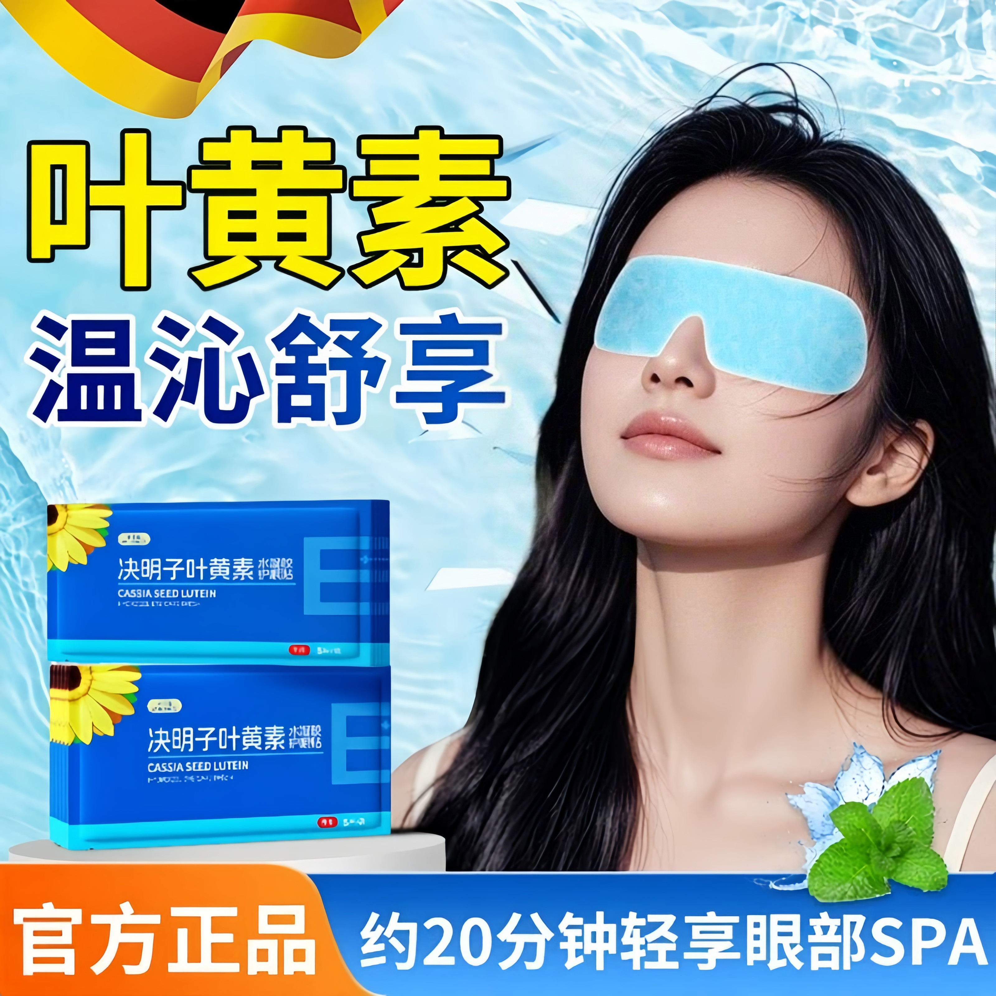 德国叶黄素冰敷眼罩冷敷睡眠眼膜护眼专用决明子眼睛清凉神器蒸汽