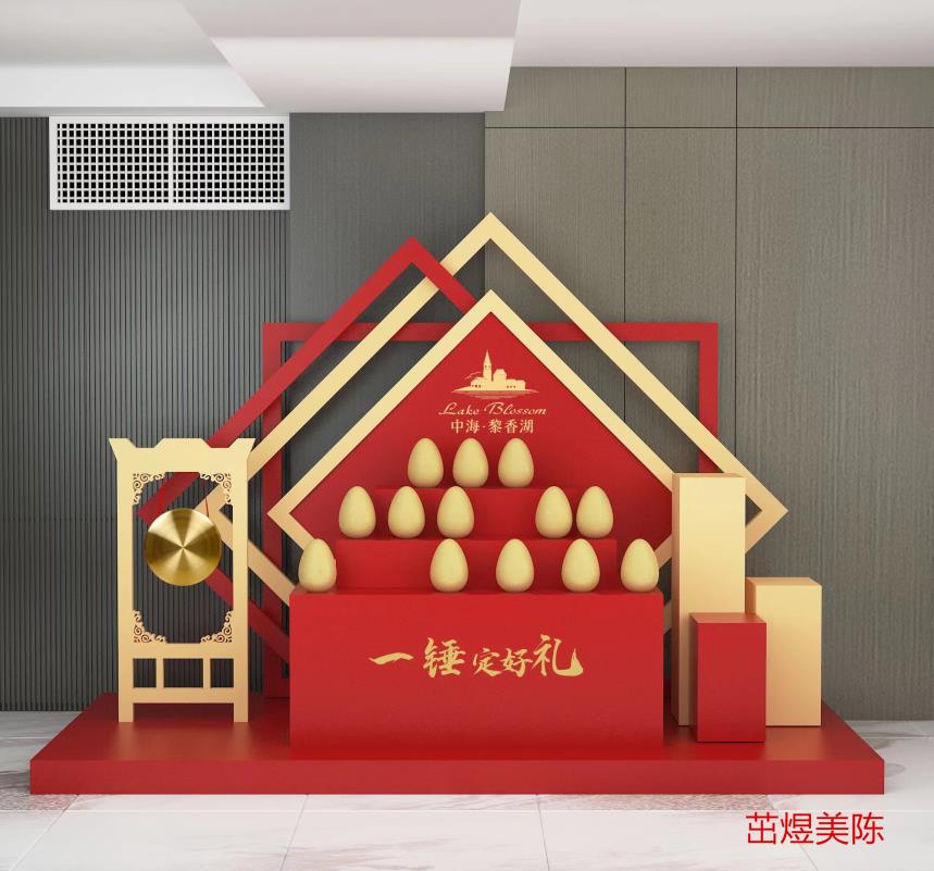 售楼处美陈装饰房地产展厅布置砸金蛋台4s店礼品堆头交付dp点道具