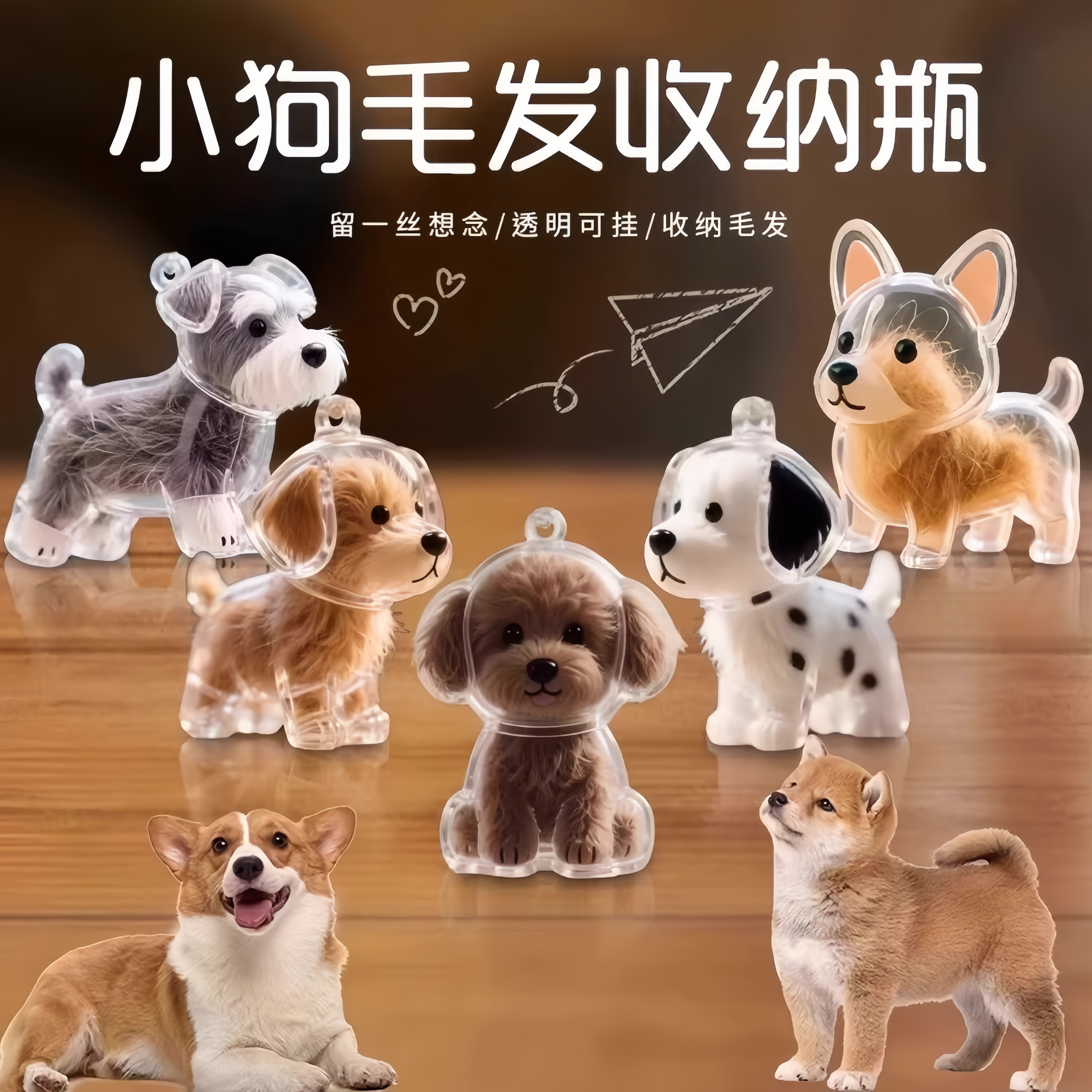 狗狗离世纪念狗毛收纳胶囊挂件宠物毛发收藏瓶小狗吊饰纪念品定制
