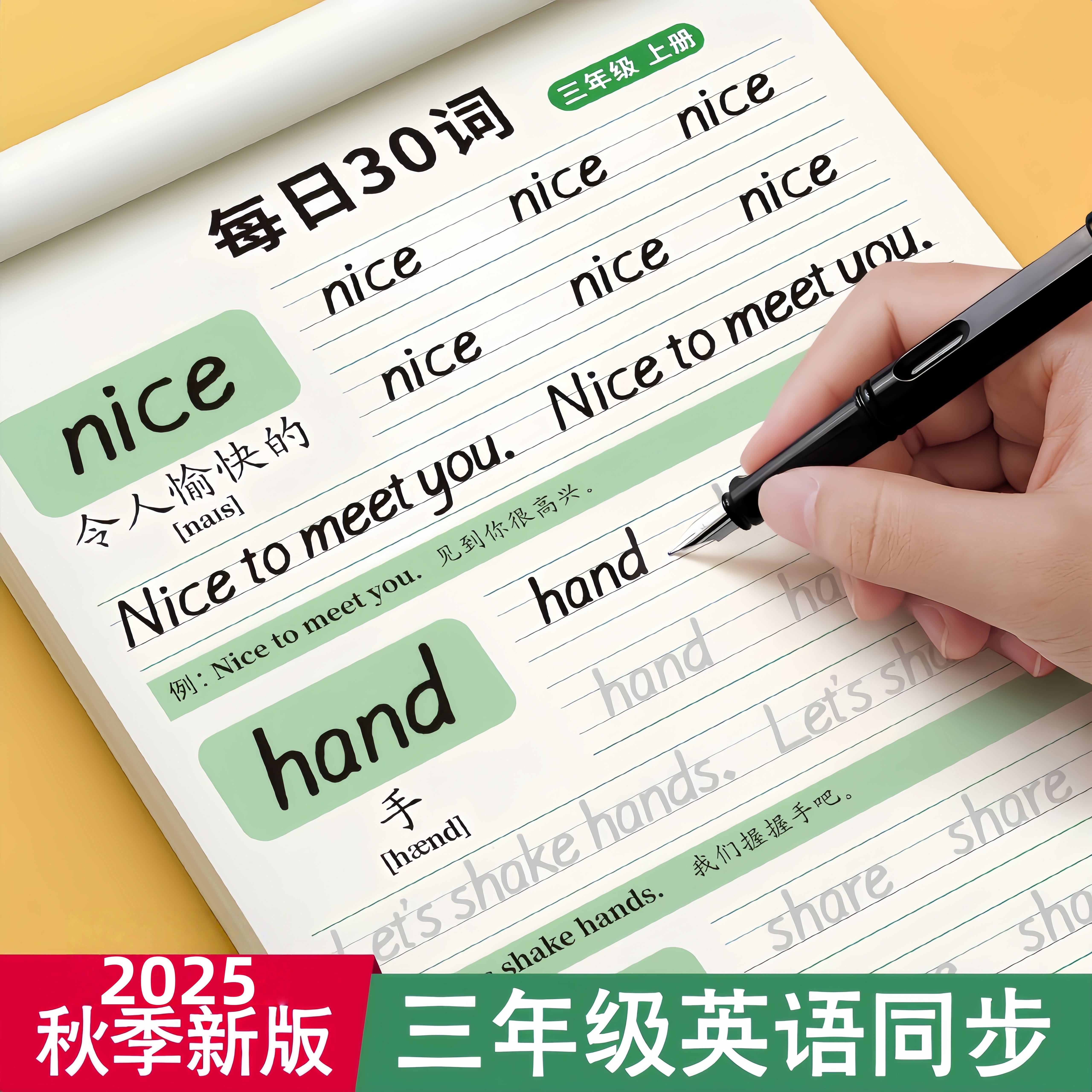 三年级英语字帖上册下册衡水体同步练字帖意大利斜体人教版小学生