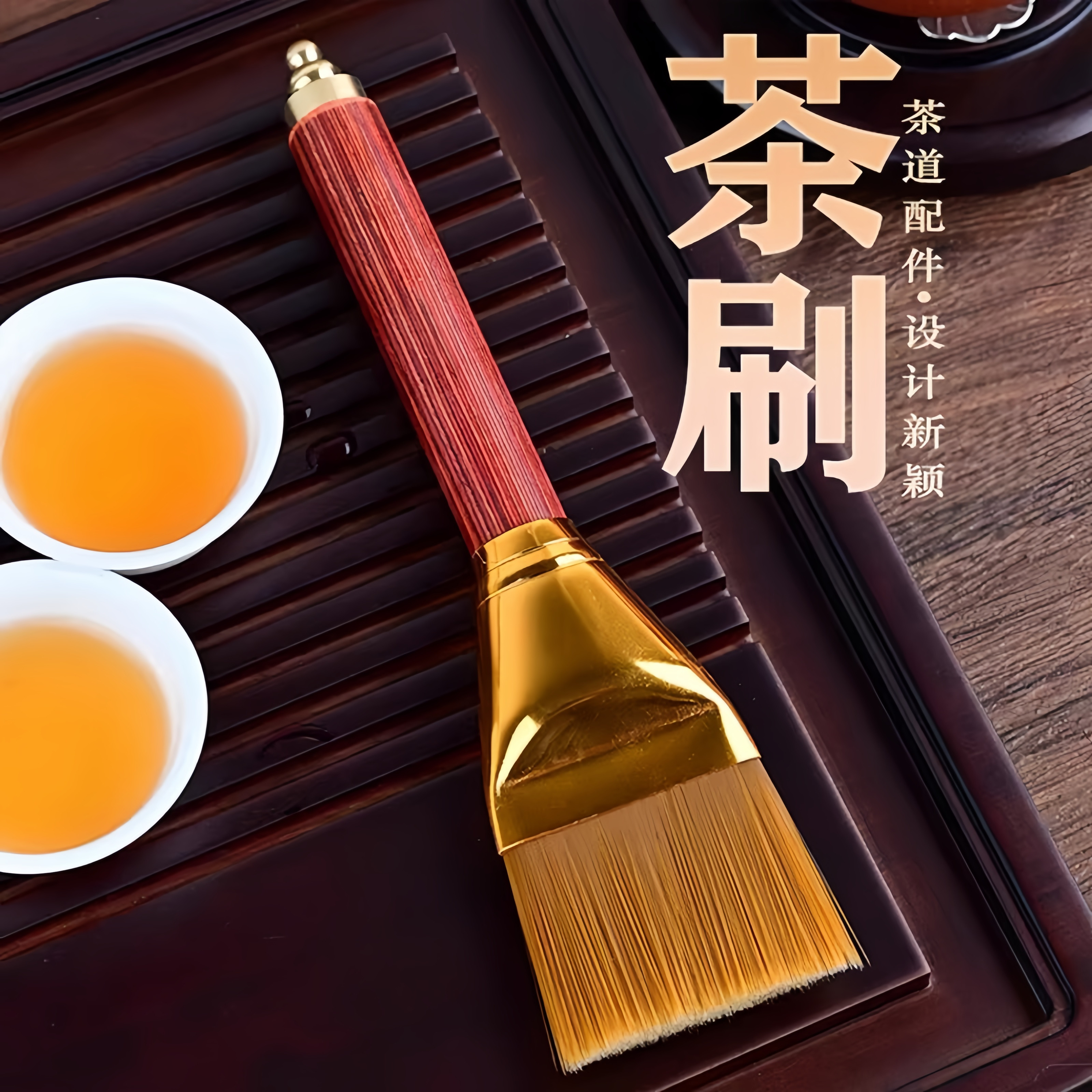 花梨木电木茶刷茶盘刮水刷茶扫刷不掉毛茶台扫水刷茶具配件清洁刷