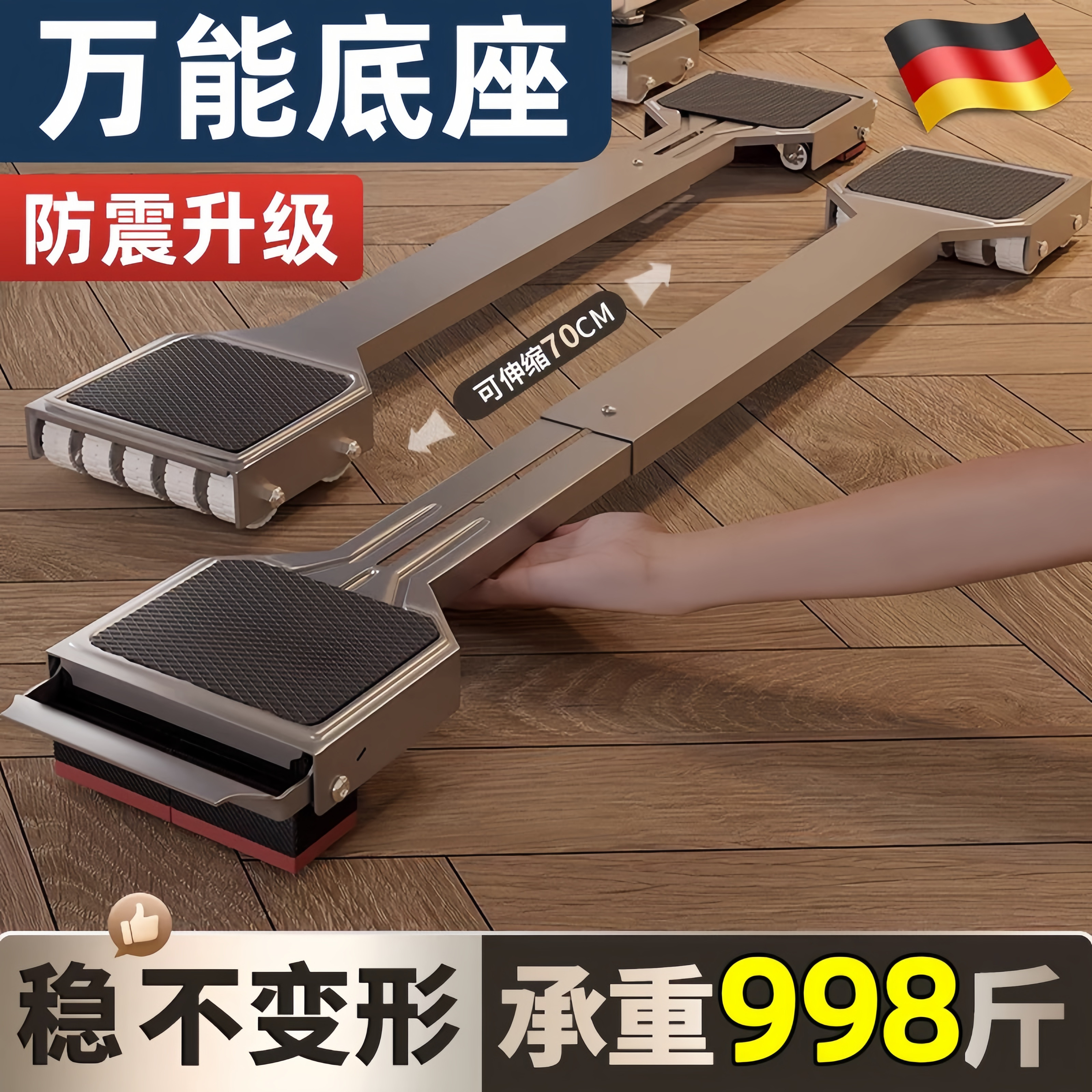 德国洗衣机底座架可移动万向滑轮冰箱底座防震带滑轮置物架可伸缩