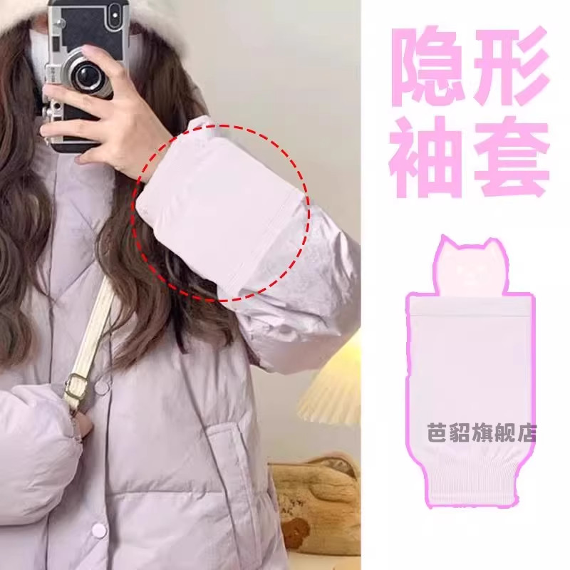袖套羽绒服隐形专用防脏男士女套袖2025新款秋冬季办公室工作护袖
