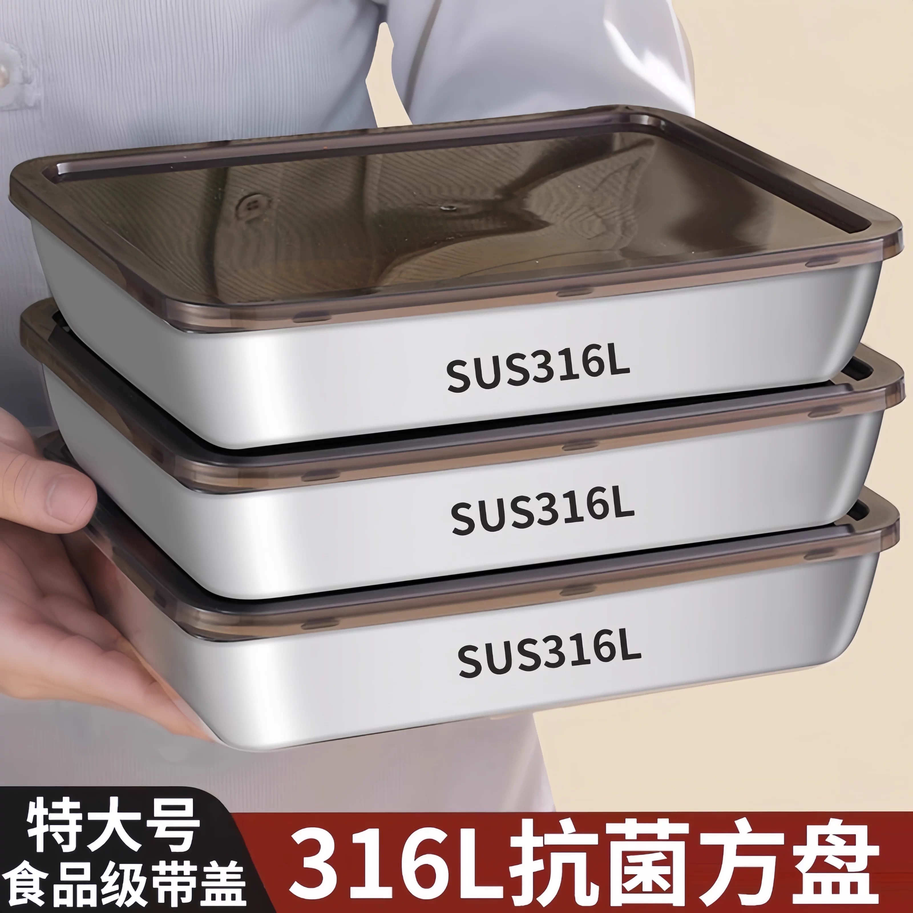 316不锈钢方盘带盖子保鲜盒304食品级托盘方盒长方形盘子加厚备盘