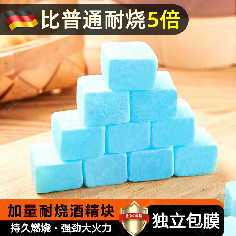 固体酒精块耐烧小火锅干锅烤鱼燃烧酒精蜡户外烧烤商用固态引燃蜡
