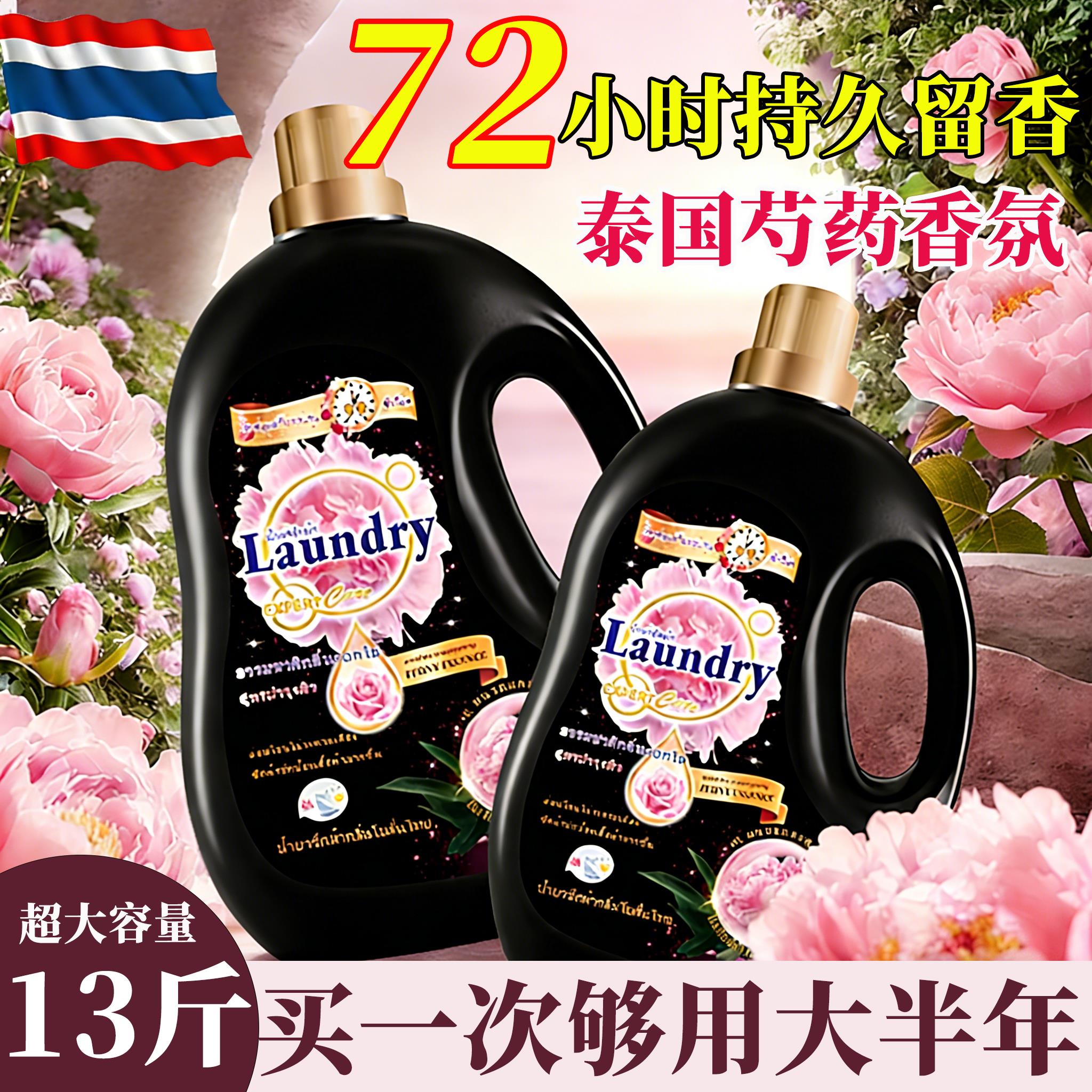 洗衣液10斤官方旗舰店正品持久留香泰式香氛家庭用72小时强效去渍