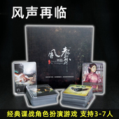 风声再临桌游全套 含网络扩充全集多人谍战聚会桌面游戏卡片牌