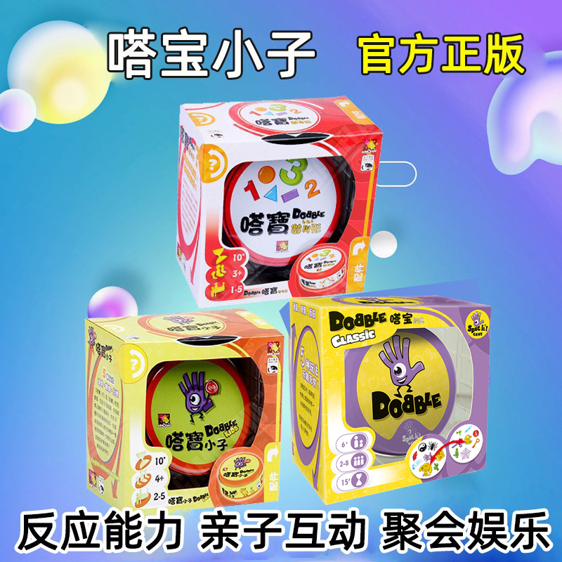 桌游卡牌嗒宝小子儿童益智游戏