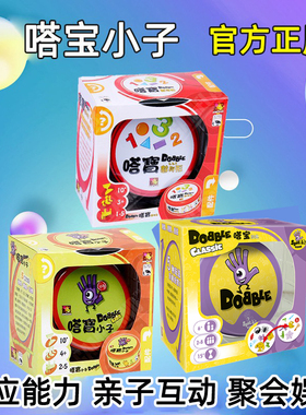 嗒宝小子Dobble spot it桌游卡牌哆宝宝可梦儿童益智纸牌桌面游戏