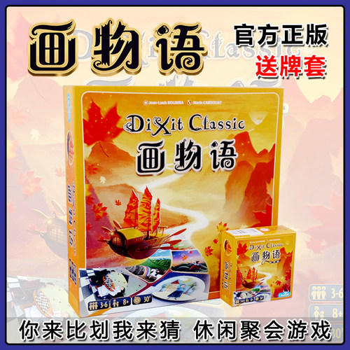 正版儿童益智画物语休闲聚会卡牌