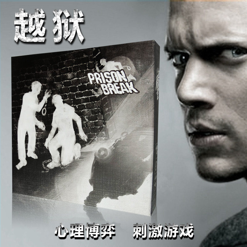 桌游千骐出品越狱心理博弈聚会策略犯罪现场姐妹篇桌面卡牌游戏