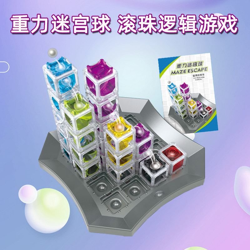 小乖蛋重力迷宫球滚珠3D立体积木儿童逻辑思维脑力益智玩具