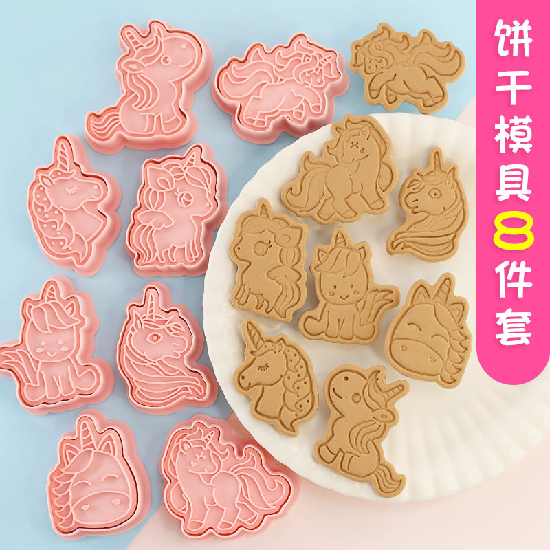 独角兽卡通饼干模具翻糖烘焙工具