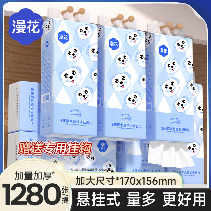 漫花大包悬挂式抽纸家用实惠装餐巾纸厕所壁挂式纸巾擦手,洗护清洁剂/卫生巾/纸/香薰,一次性擦脚纸/巾,淘宝优惠券,粉丝福利购,淘宝优惠卷