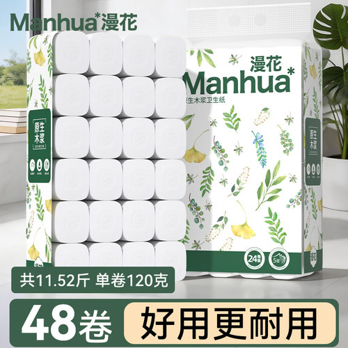 【非满月的小卷】漫花无芯卷纸
