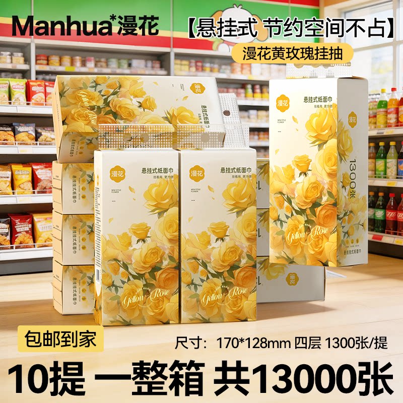 漫花大提悬挂式抽纸纸巾家用实惠装整箱餐巾纸厕纸用纸卫生纸M7图片